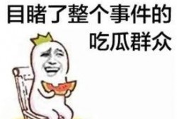 娱乐吃瓜的文案短句搞笑,吃瓜群众欢乐多