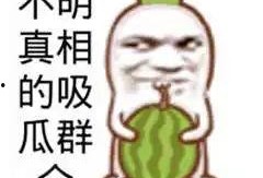 吃瓜娱乐图片搞笑可爱,搞笑可爱吃瓜瞬间，带你领略欢乐时光