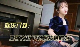 娱乐吃瓜八卦杨紫,娱乐圈的甜蜜瓜果，揭秘她的星途历程